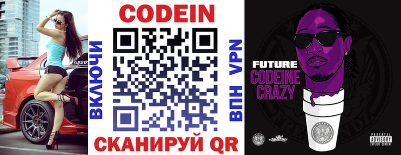 Codein Purple Drank  Купить закладки  Кемь 